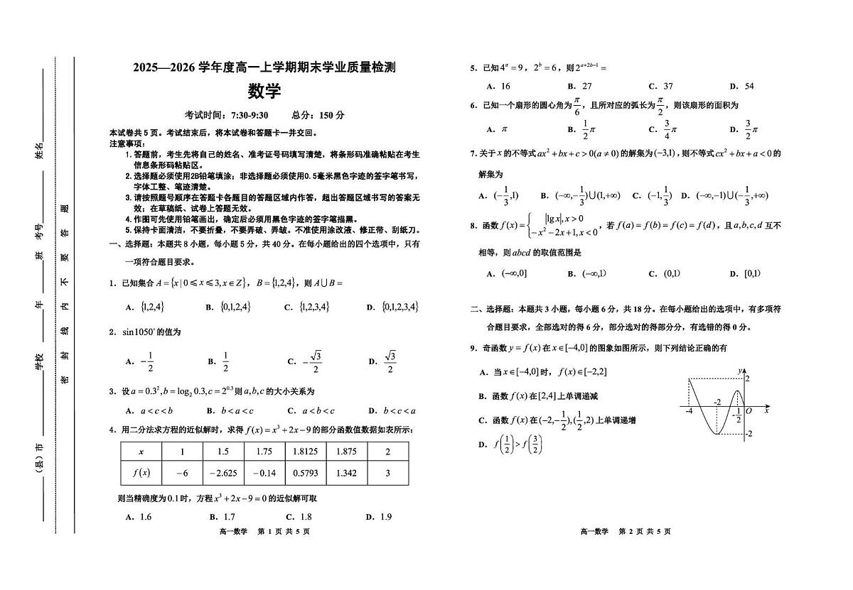 吉林省延边朝鲜族自治州2025-2026学年高一上学期期末学业质量检测数学试卷(图片版,含答案)第1页