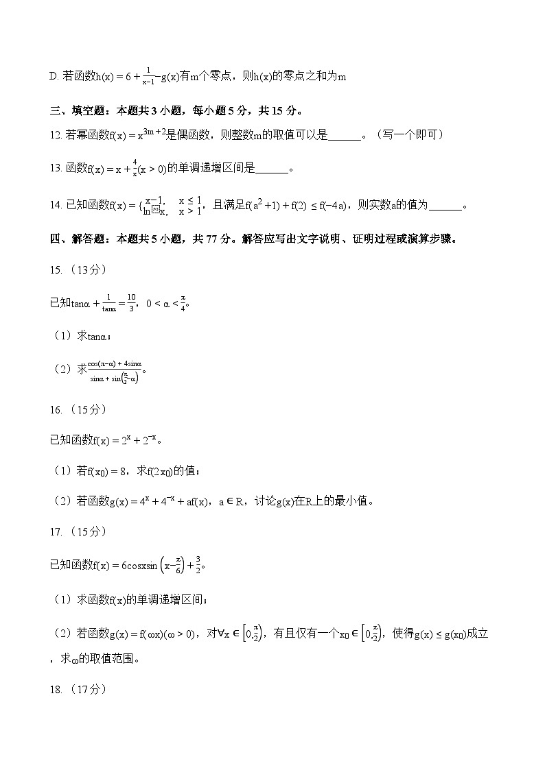重庆市2026年高一(上)期末联合检测(康德卷)数学+答案第3页