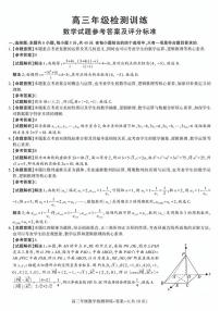 陕西省榆林市2026届高三上学期1月期末检测训练数学试卷（含答案）含答案解析