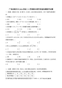 广东省潮州市2026届高三上学期期末教学质量检测数学试题