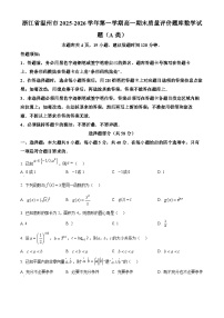 精品解析：浙江省温州市2025-2026学年第一学期高一期末质量评价题库数学试题（A类）