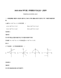 辽宁省鞍山市鞍山市部分高中2025-2026学年高一上学期1月期末考试数学试卷含解析（word版）