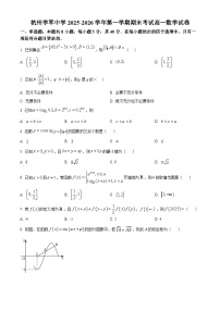 浙江省杭州学军中学2025-2026学年高一上学期期末考试数学试卷含解析（word版）