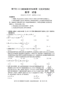 广西南宁市2026届普通高三毕业班第一次适应性测试数学含答案解析