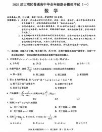 广东省大湾区普通高中2026届高三上学期联合模拟考试（一）数学试题（含答案）含答案解析
