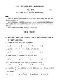 深圳南山区2025~2026学年高二上期末数学试题+答案