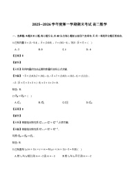 辽宁省锦州市2025-2026学年高二上学期期末考试数学试卷含解析（word版）