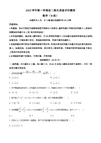 浙江省温州市2025-2026学年高二第一学期期末质量评价题库数学试题及解析（B类）