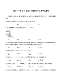 重庆市第一中学2025-2026学年高二上学期期末考试数学试卷含答案（word版+pdf版）