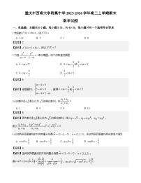 重庆市西南大学附属中学2025-2026学年高二上学期期末数学试卷含解析（word版）