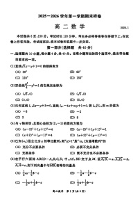 北京市东城区2025-2026学年高二上学期期末考试数学试卷