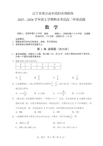 辽宁省重点高中2025-2026学年高二上学期期末数学试卷