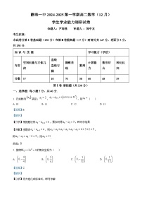 精品解析：天津市静海区第一中学2024-2025学年高二上学期12月学生学业能力调研数学试题（解析版）