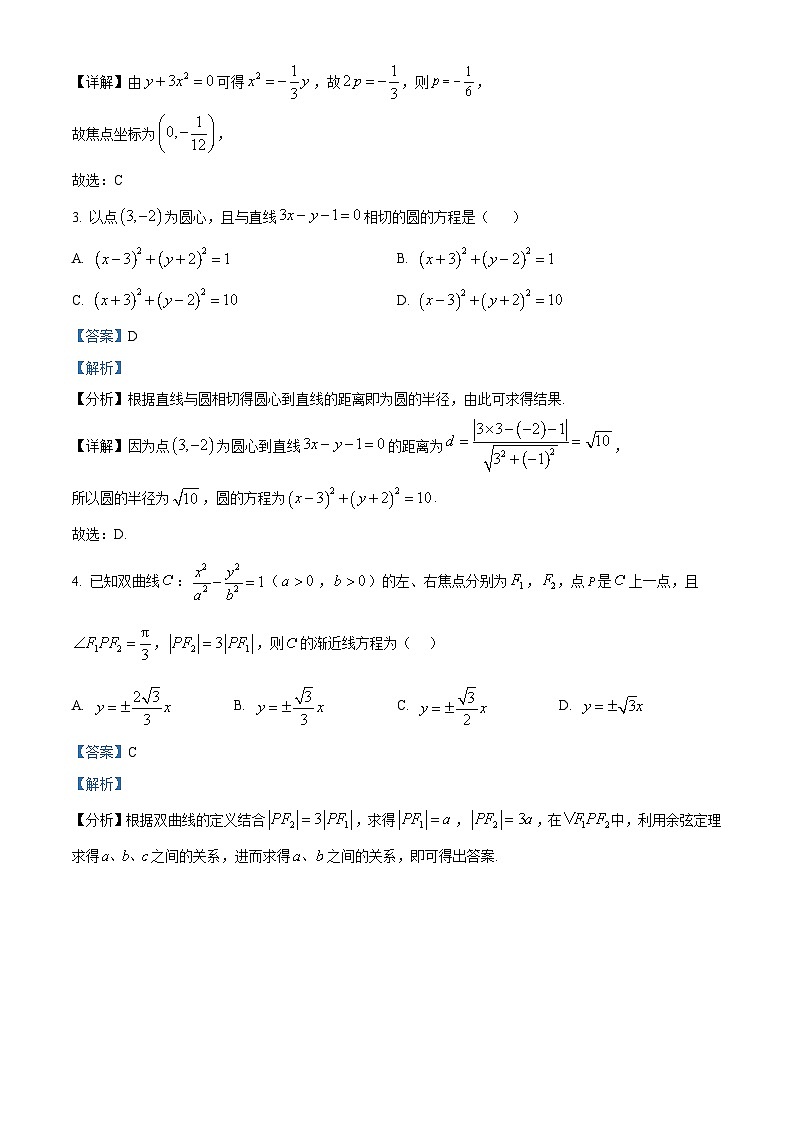 精品解析:天津市静海区第一中学2024-2025学年高二上学期12月学生学业能力调研数学试题(解析版)第2页