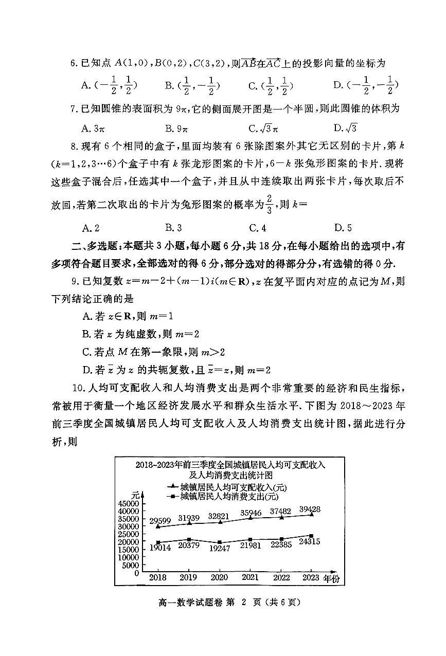 河南省郑州市2023-2024学年高一下学期期末考试试题数学试题(无答案)第2页