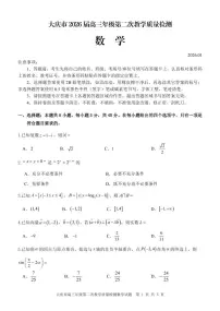 黑龙江大庆市2026届高三年级上学期第二次教学质量检测数学试卷（无答案）