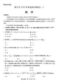 数学丨广东省湛江市2026届高三上学期1月高考测试（一）（湛江一模）试卷及答案