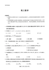 数学丨湖南省多校2026届高三上学期1月期末联考试卷及答案