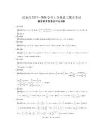 江西省宜春市2025-2026学年上学期高三期末考试 数学试题及答案