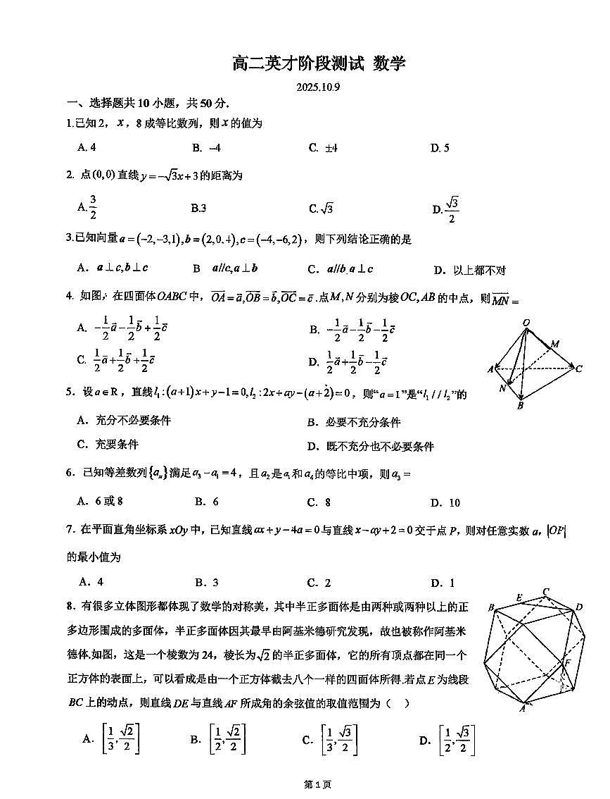 2025北京北京中学高二上9月月考数学试卷第1页
