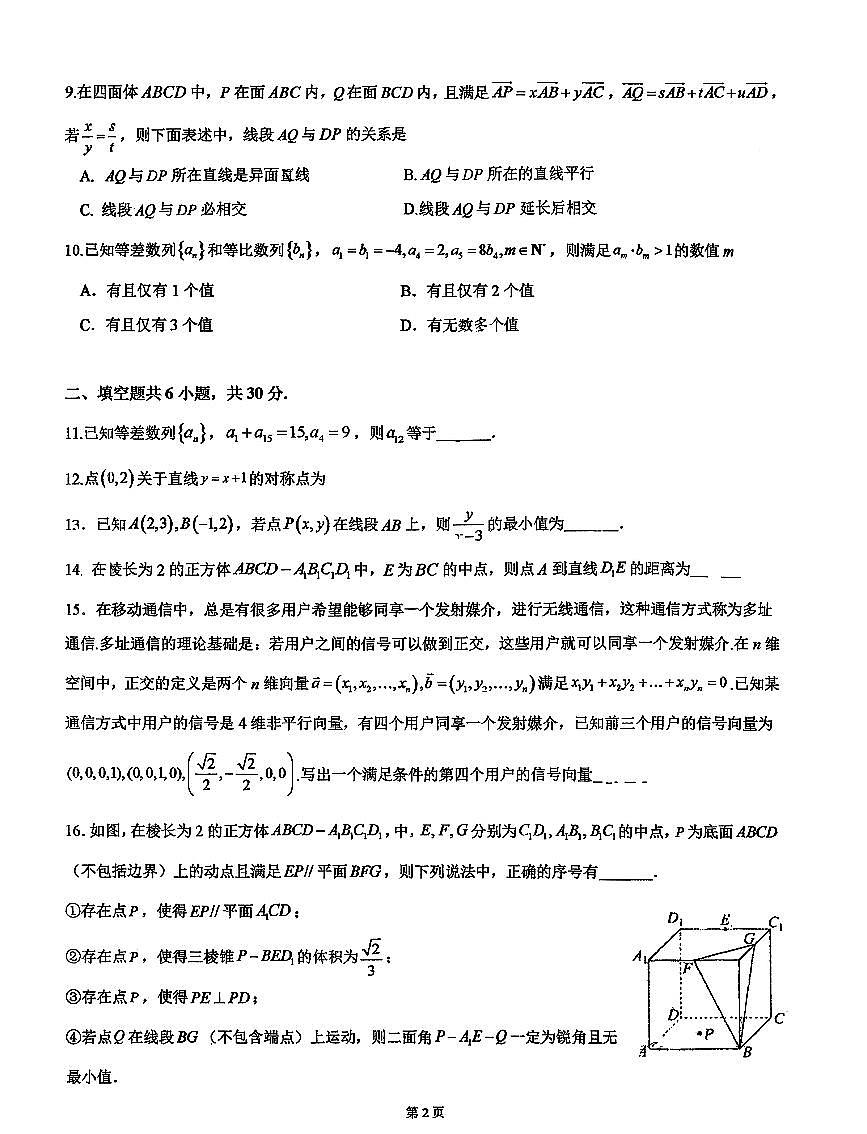 2025北京北京中学高二上9月月考数学试卷第2页