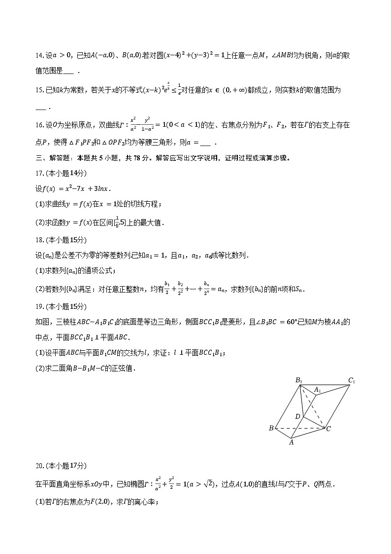 2025-2026学年上海市普陀区曹杨二中高二(上)期末数学试卷(含答案)第2页