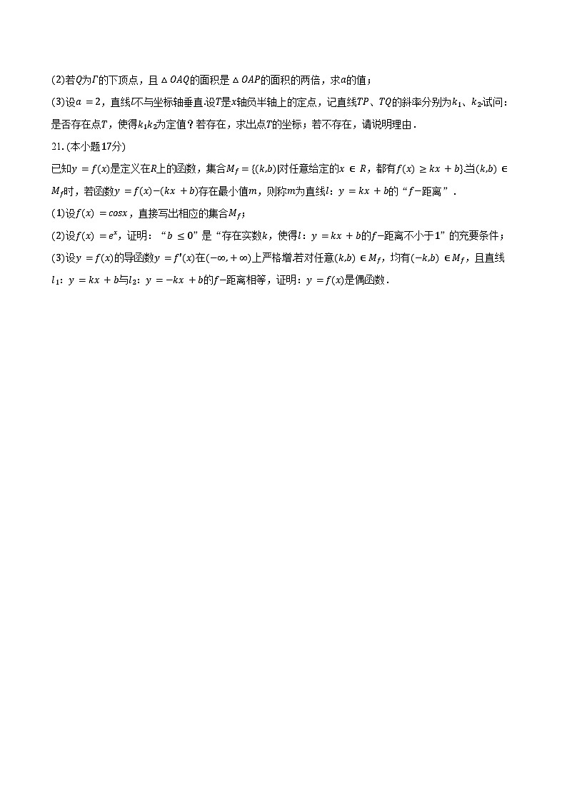 2025-2026学年上海市普陀区曹杨二中高二(上)期末数学试卷(含答案)第3页