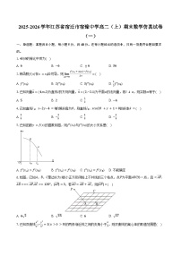 2025-2026学年江苏省宿迁市宿豫中学高二（上）期末数学仿真试卷（一）（含答案）