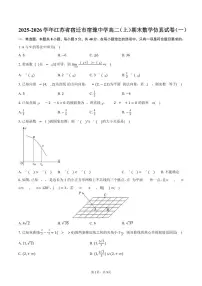 2025-2026学年江苏省宿迁市宿豫中学高二(上)期末数学仿真试卷(一)(含答案)