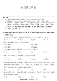 广东省梅州市2026届高三上学期期末考试 数学试题+答案解析