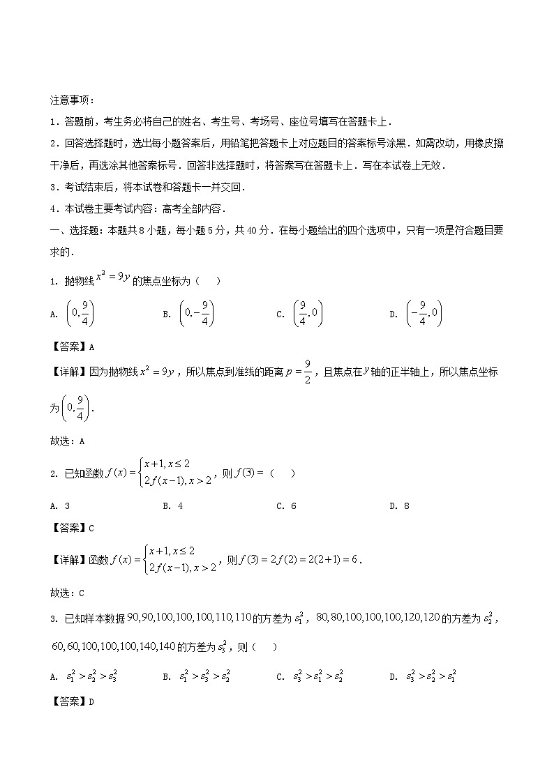 广西部分学校2026届高三数学上学期9月联考试题含解析第1页