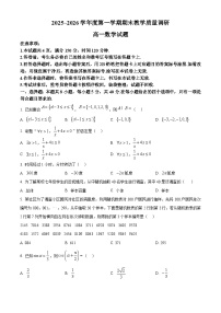 陕西省渭南市临渭区2025-2026学年高一上学期期末数学试题（有解析）
