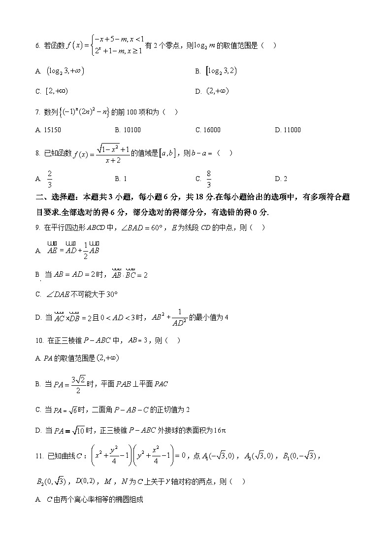 四川省自贡市2026届高三上学期1月期末检测数学检测试题(有解析)第2页