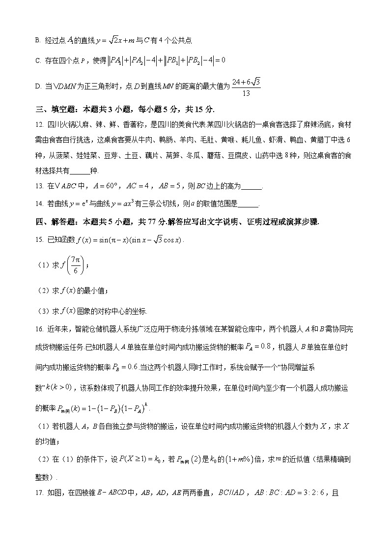 四川省自贡市2026届高三上学期1月期末检测数学检测试题(有解析)第3页