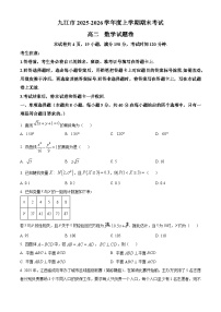 江西省九江市2025-2026学年高二上学期期末数学试题（有解析）
