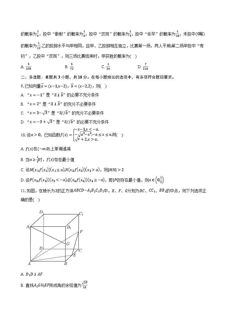 山东省威海市2026届高三上学期期末模拟数学试题第2页