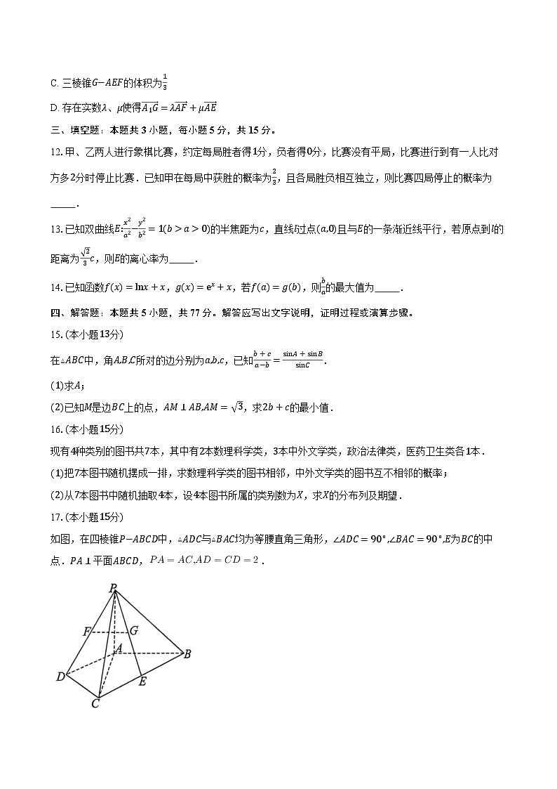 山东省威海市2026届高三上学期期末模拟数学试题第3页
