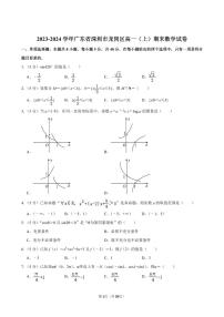 2023-2024学年深圳市龙岗区高一(上)期末数学试卷及答案