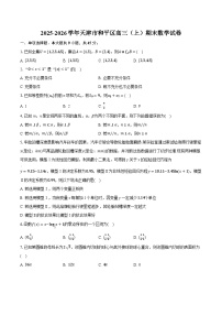 2025-2026学年天津市和平区高三（上）期末数学试卷-普通用卷
