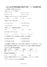 2025-2026学年陕西省榆林市靖边中学高一（上）期末数学试卷-普通用卷
