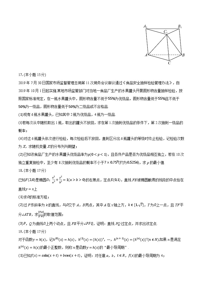2025-2026学年福建省厦门外国语学校高三(上)质检数学试卷(1月份)-普通用卷第3页