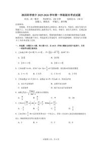 广东省深圳科学高中2025-2026学年第一学期期末考试高一数学