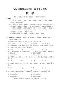 数学丨湖南省邵阳市2026届高三上学期1月第一次联考试卷及答案