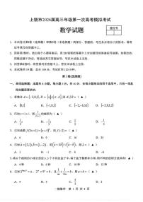 数学丨江西省上饶市2026届高三上学期1月第一次高考模拟考试（上饶一模）试卷及答案