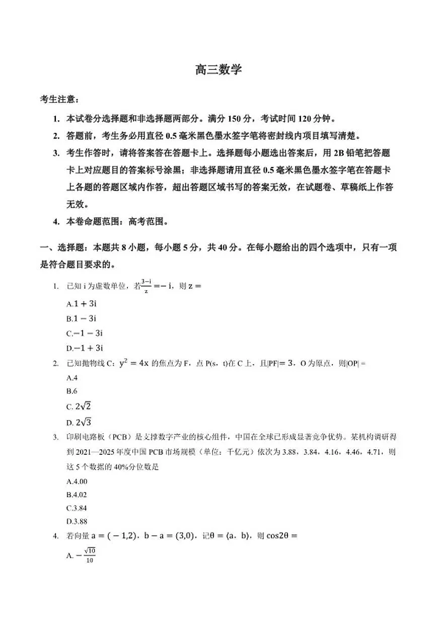 2025-2026学年福建多校高三数学上学期期末试卷(含解析)第1页