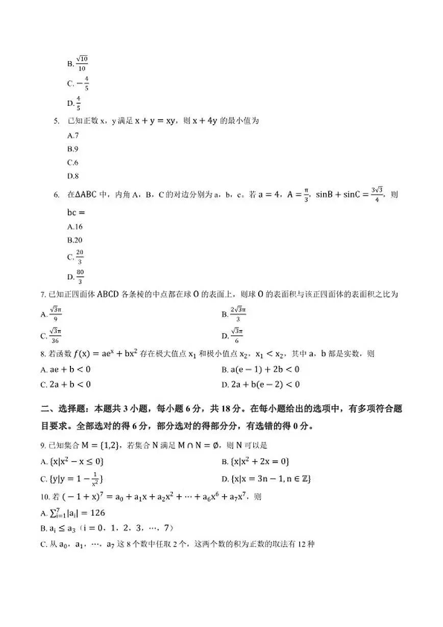 2025-2026学年福建多校高三数学上学期期末试卷(含解析)第2页