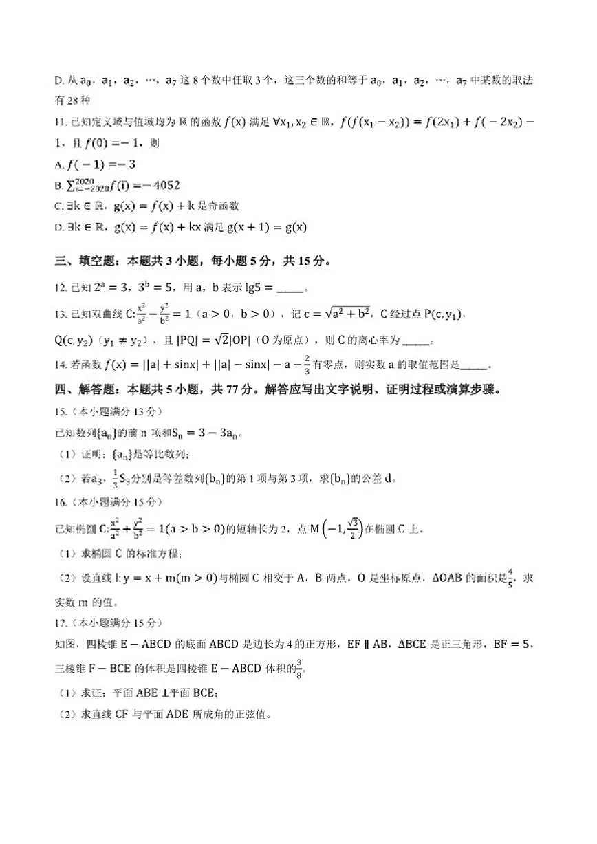 2025-2026学年福建多校高三数学上学期期末试卷(含解析)第3页