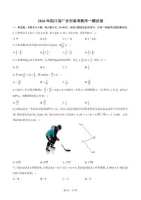 2026年四川省广安市高考数学一模试卷(含答案)