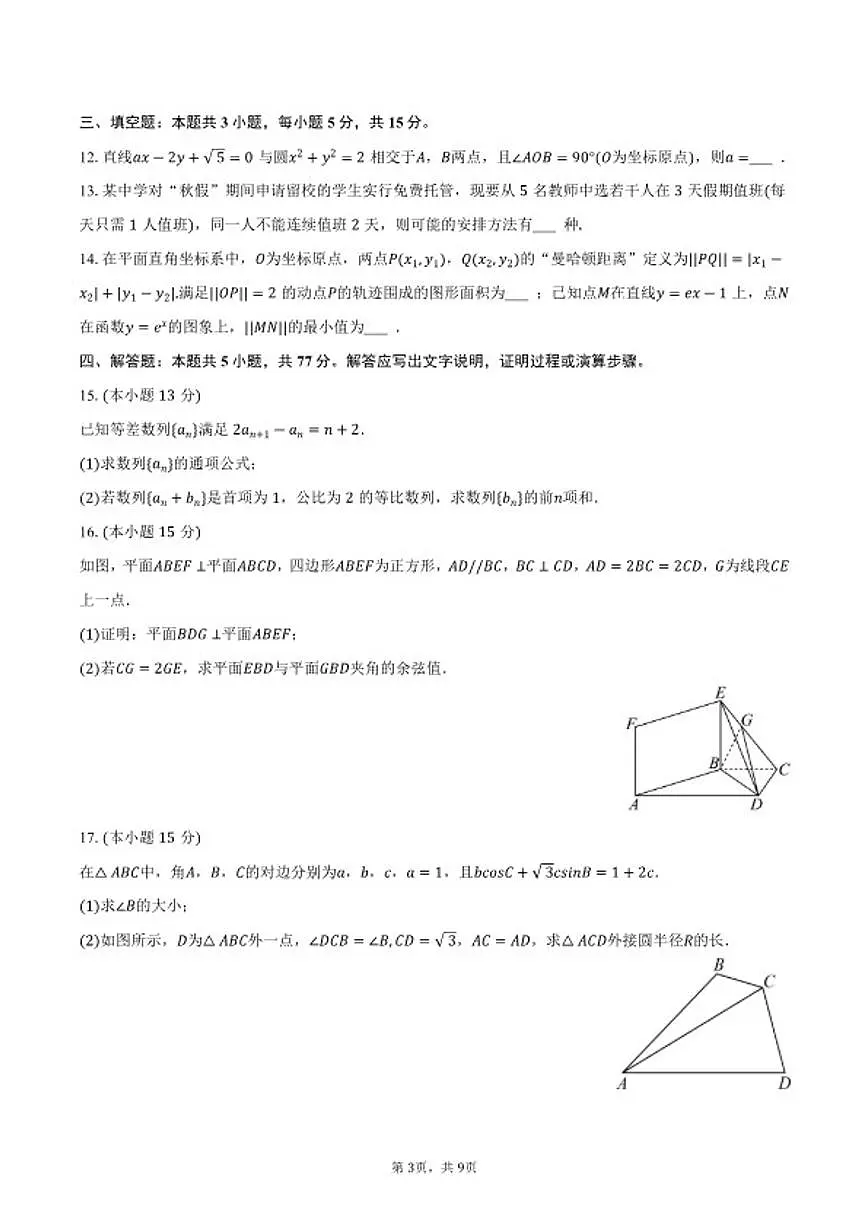 2026年四川省广安市高考数学一模试卷(含答案)第3页
