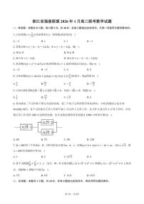 浙江省强基联盟2026年1月高三联考数学试卷（含答案）